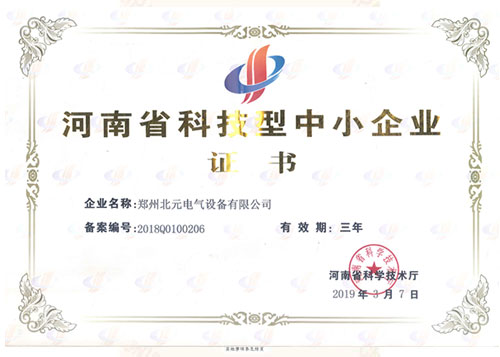 河南型科技型企业证书