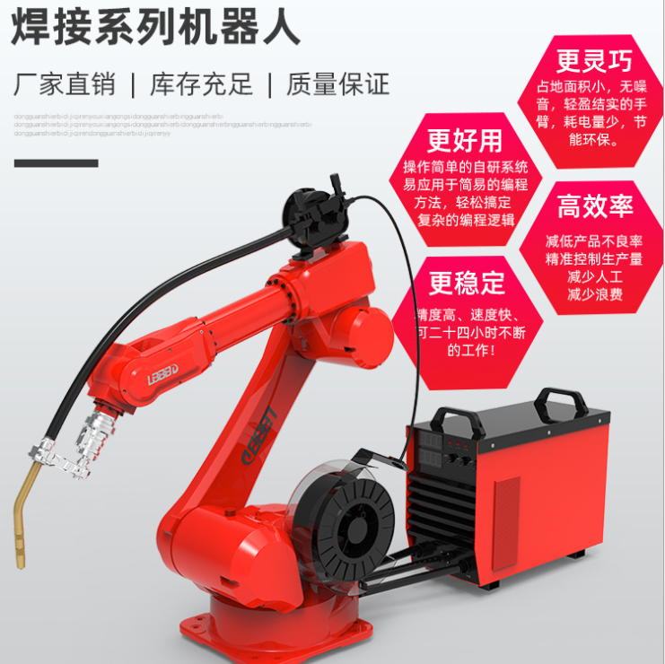 焊接机器人